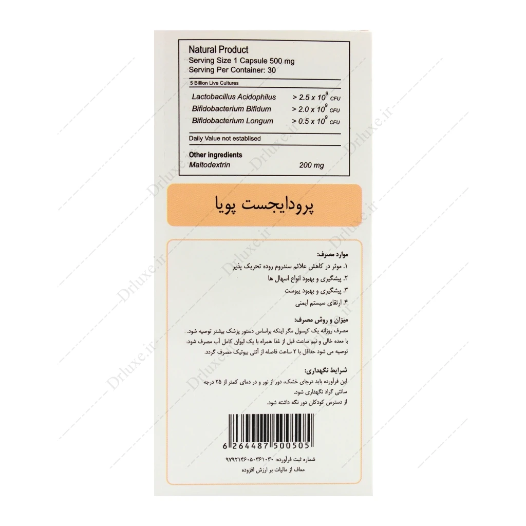 کپسول پرودایجست گسترش میلاد فارمد 30 عدد